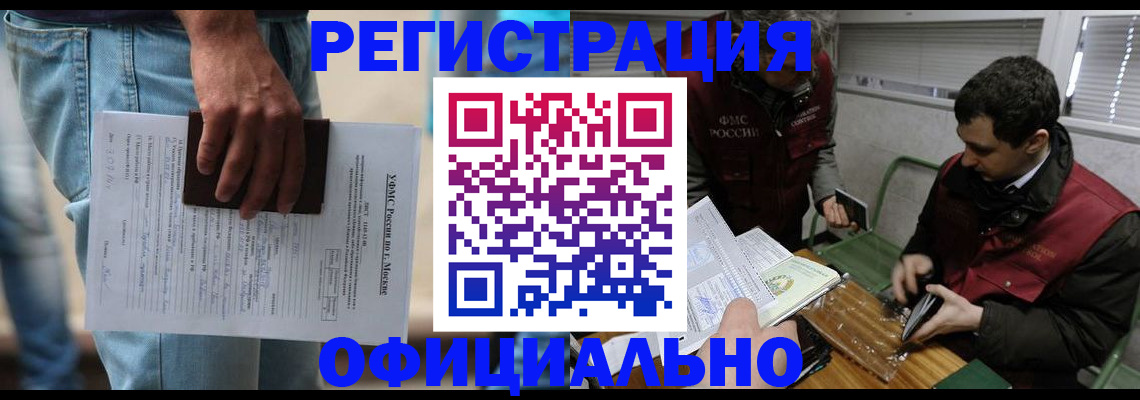 миграционный учет в Никольском