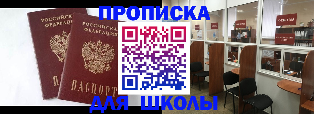 прописка от собственника в Никольском