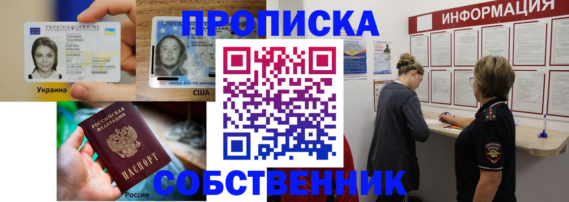 временная регистрация недорого в Никольском